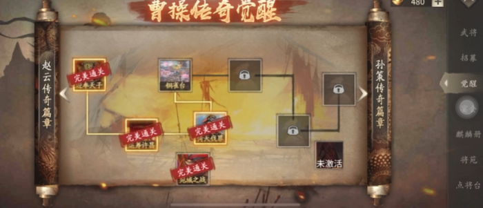 攻城掠地曹操觉醒怎么过2