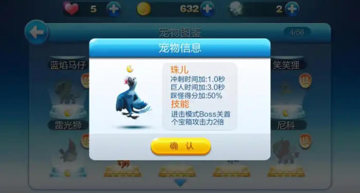 天天酷跑打爆第二个宝箱怎么获得3