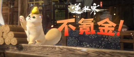 《逆水寒》手游首创元宇宙广告模式2