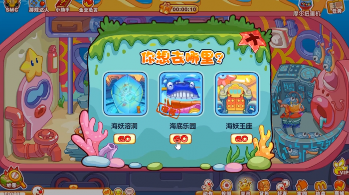 摩尔庄园海底公园怎么去3