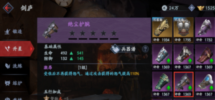 流星蝴蝶剑怒气获取2