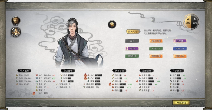 鬼谷八荒前期修什么1