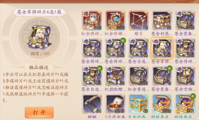 少年三国志2金将平民怎么获得1