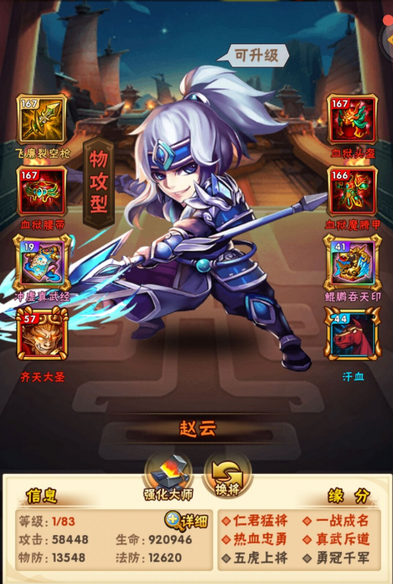 少年三国志云翼天宫怎么打1