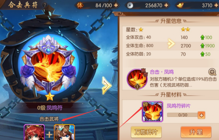 少年三国志2凤鸣符怎么得2