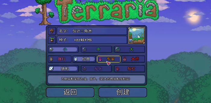 泰拉瑞亚新手选什么模式3