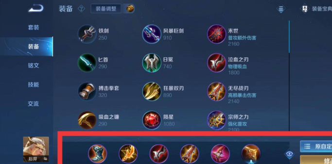 王者荣耀后羿高爆发出装怎么搭配1