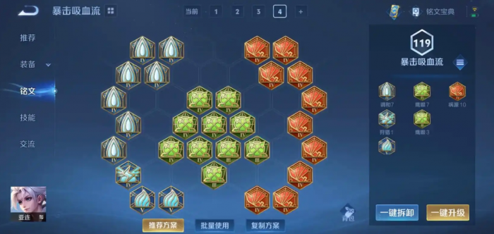 王者荣耀亚连最强出装怎么搭配2