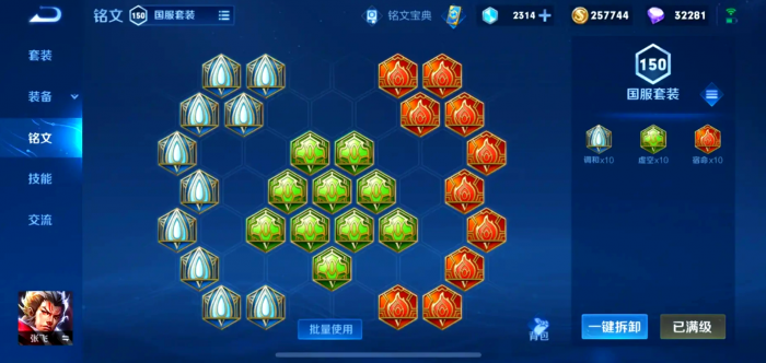 王者荣耀张飞最猛出装铭文出什么2