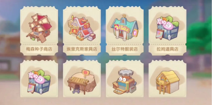 摩尔庄园怎么买铺的石子1