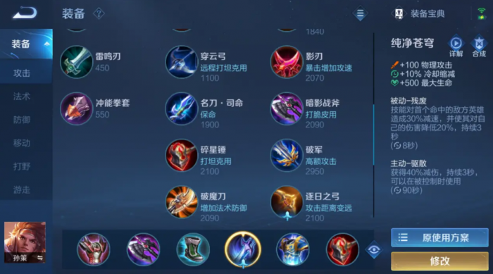 王者荣耀孙策出装有哪些推荐1