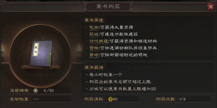 三国志战略版如何使用策书1