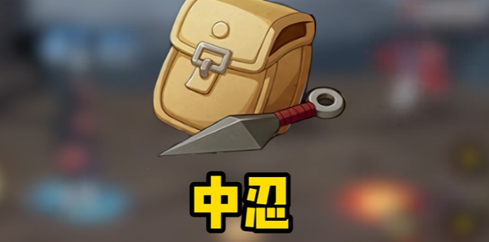 火影忍者中忍二阶段怎么升1