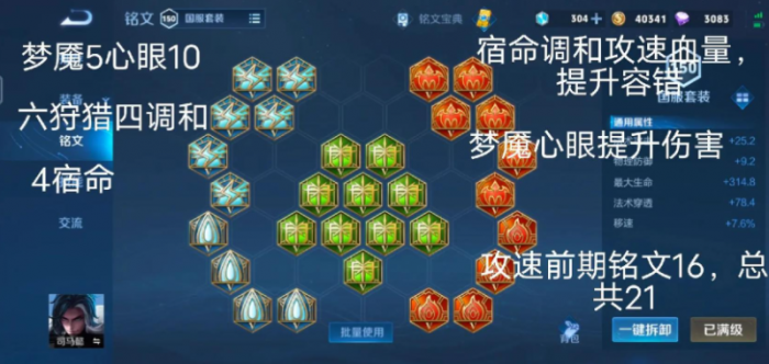 王者荣耀司马懿最强出装铭文怎么搭配2