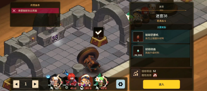 坎公骑冠剑迷宫38关怎么过1