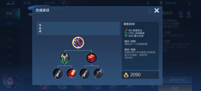 王者荣耀瑶妹加兰陵王怎么出装2