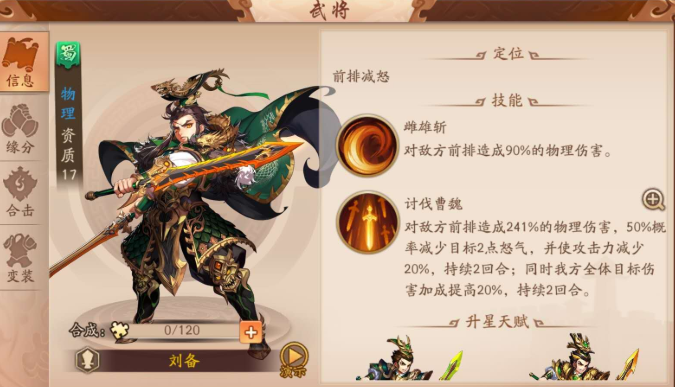 少年三国志2刘备用什么宝物1