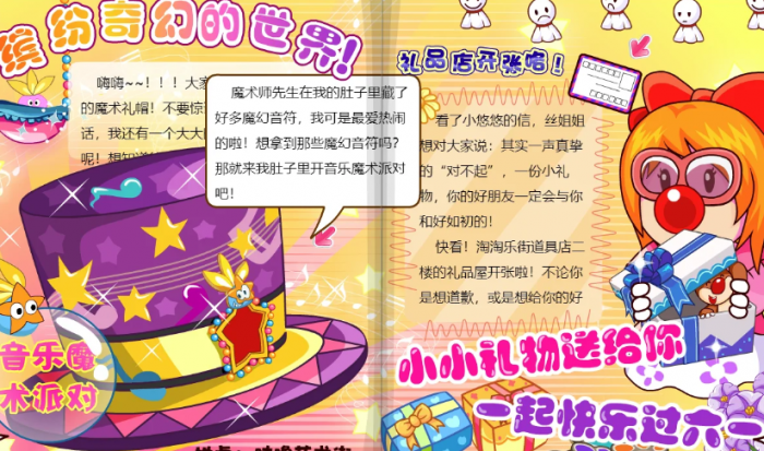 摩尔庄园的小小魔术师怎么玩2