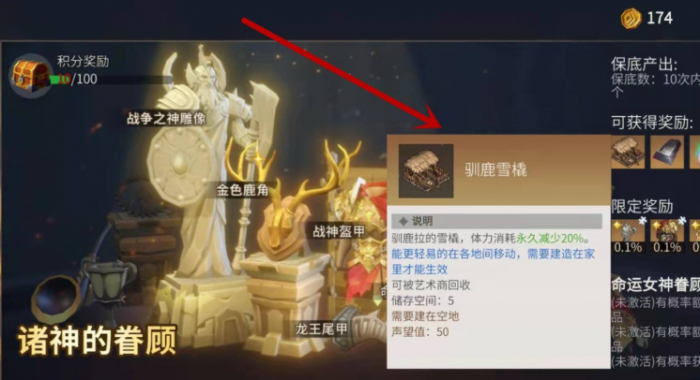 冰原守卫者驯鹿雪橇怎么获得2