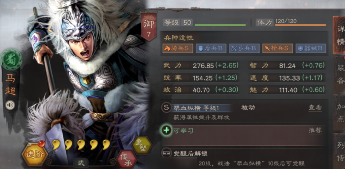 三国志战略版马超开荒怎么样1