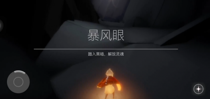 光遇暴风眼走出去会有什么1