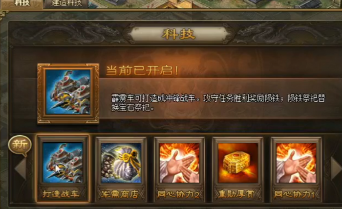 攻城掠地战车工坊如何开启2