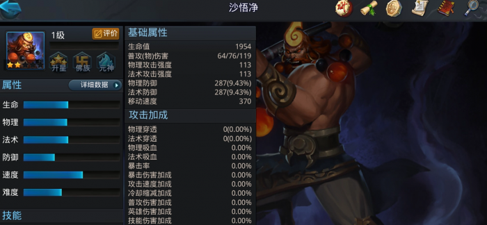 乱斗西游沙悟净怎么玩1