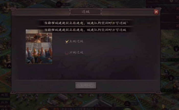 三国志战略版怎么迁城2