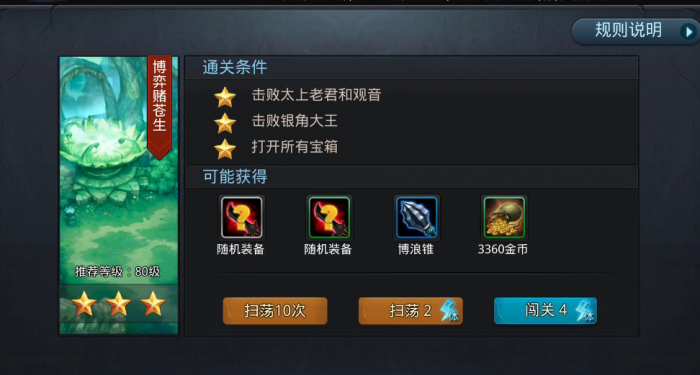 乱斗西游中博弈堵苍生如何过1