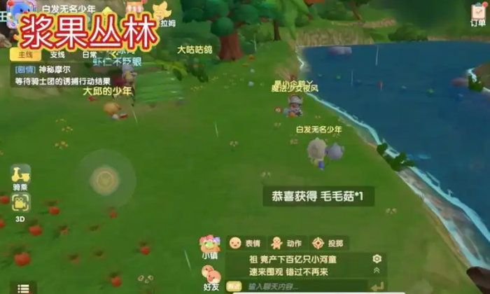 摩尔庄园下雨天怎么捡蘑菇1