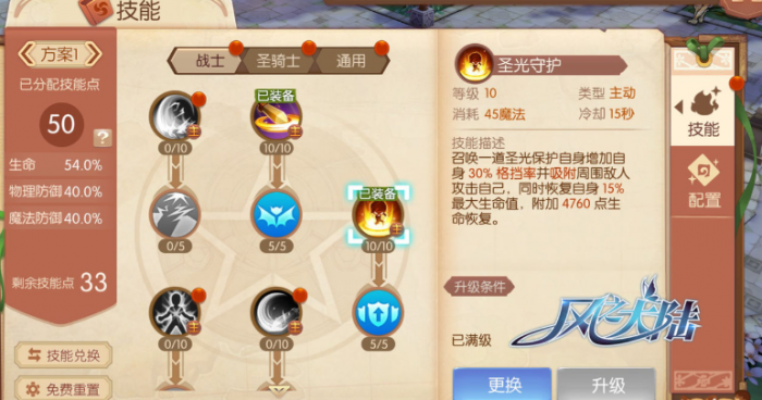 风之大陆手游哪个职业厉害好玩1