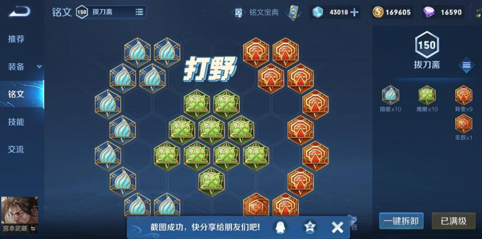 王者荣耀宫本武藏最强出装有哪些3