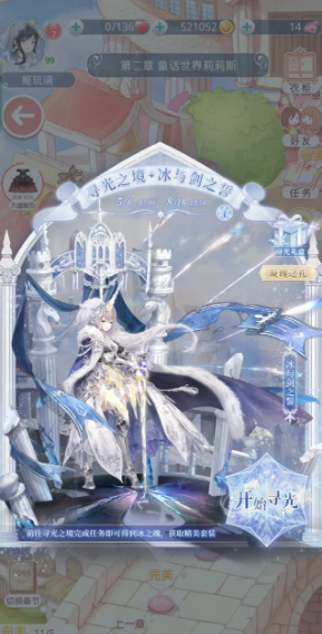 奇迹暖暖冰与剑之誓怎么获取1