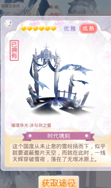 奇迹暖暖冰与剑之誓怎么获取2