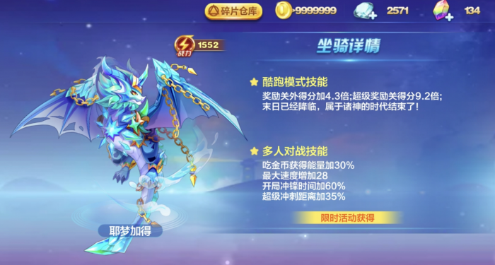 天天酷跑玛雅酋长怎么合成2