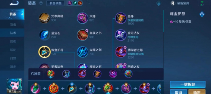 如何自己配王者荣耀出装1