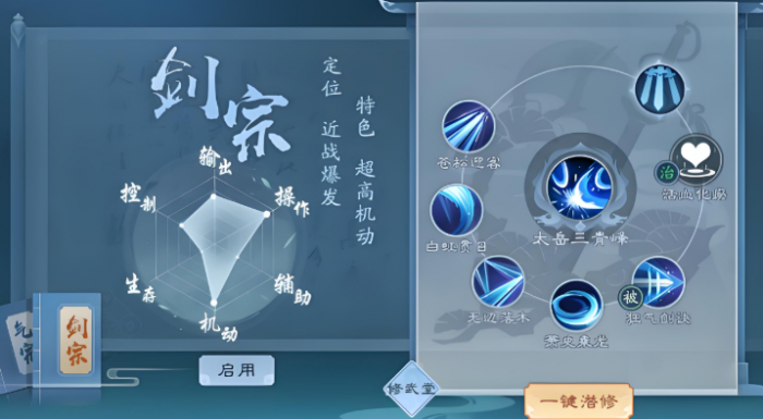 新笑傲江湖手游华山哪个职业厉害2