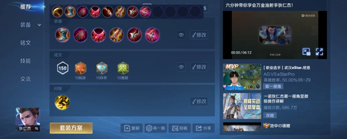 王者荣耀英雄怎么出装3