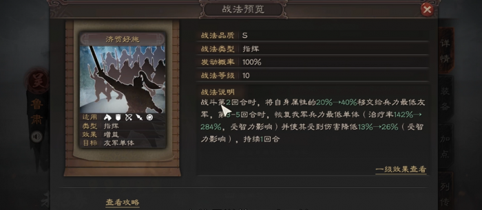 三国志战略版鲁肃战法怎么搭配1