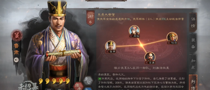 三国志战略版鲁肃战法怎么搭配2