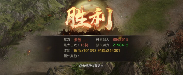 攻城掠地怎么打张苞的副本1