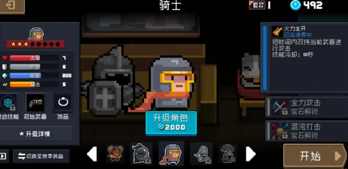 元气骑士角色选择什么1