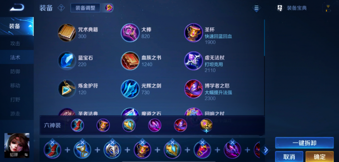 王者荣耀貂蝉削弱怎么出装1