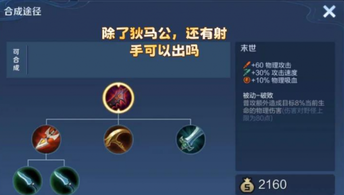 王者荣耀攻速流墨子怎么出装1