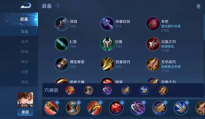 王者荣耀打野李白的出装怎么搭配1