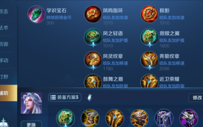 王者荣耀明世隐辅助出装出什么1