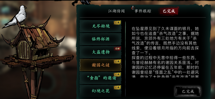 影之刃3藏宝钥匙在哪里2