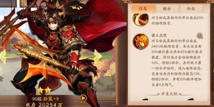 少年三国志2孙策怎么玩1