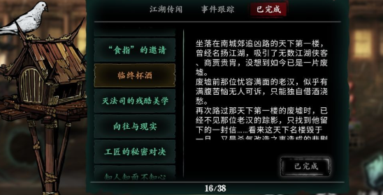 影之刃三临终杯酒会怎么过1