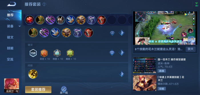 王者荣耀花木兰出装有哪些推荐2